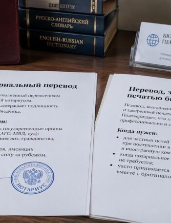 Нотариальный перевод или печать бюро: какой вариант выбрать, чтобы документы приняли с первого раза
